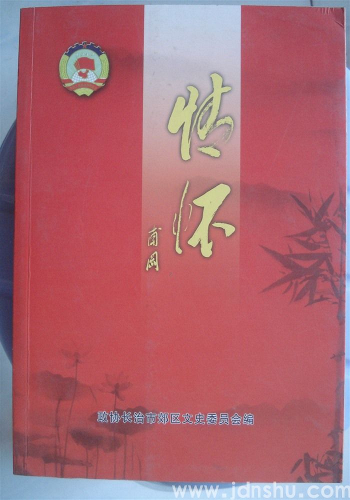 情怀