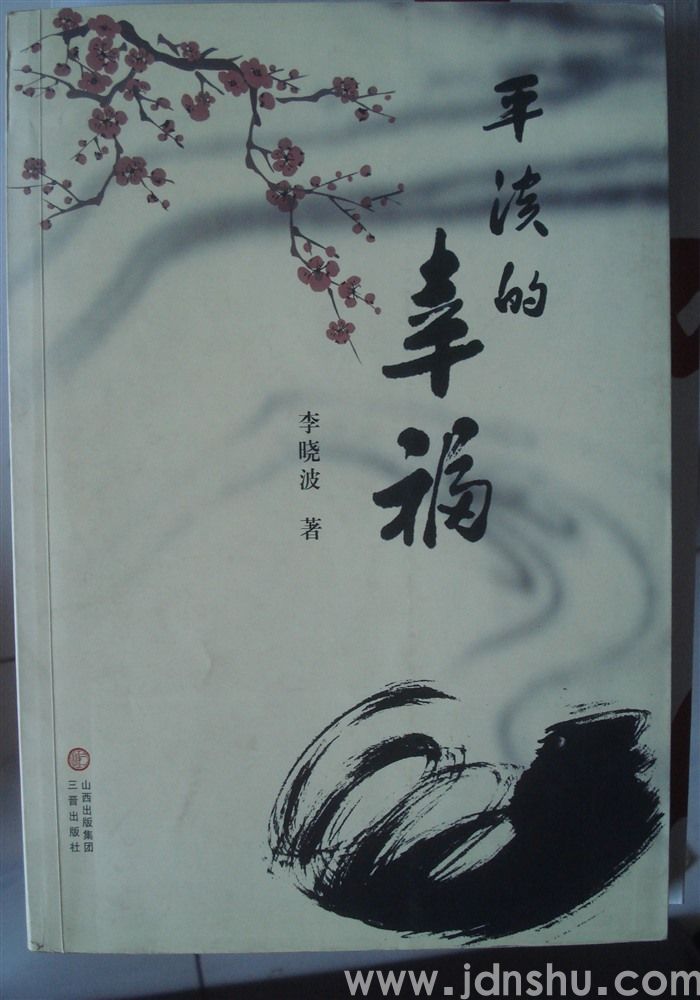 平淡的幸福
