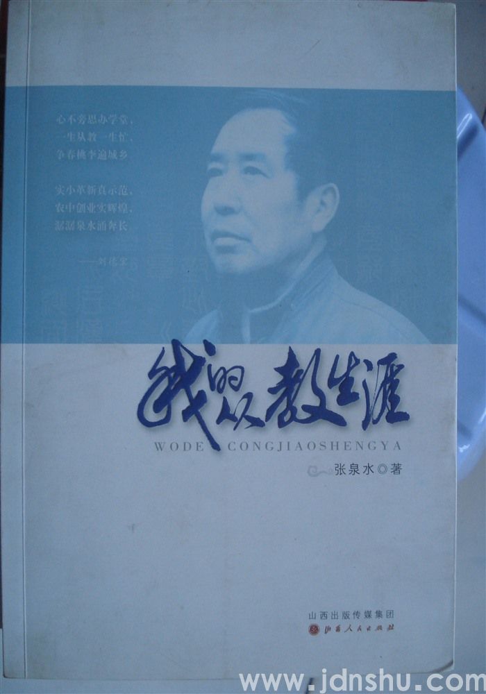 我的从教生涯