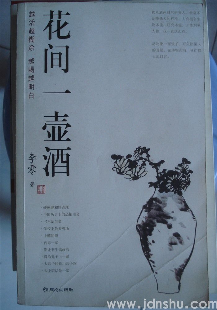 花间一壶酒