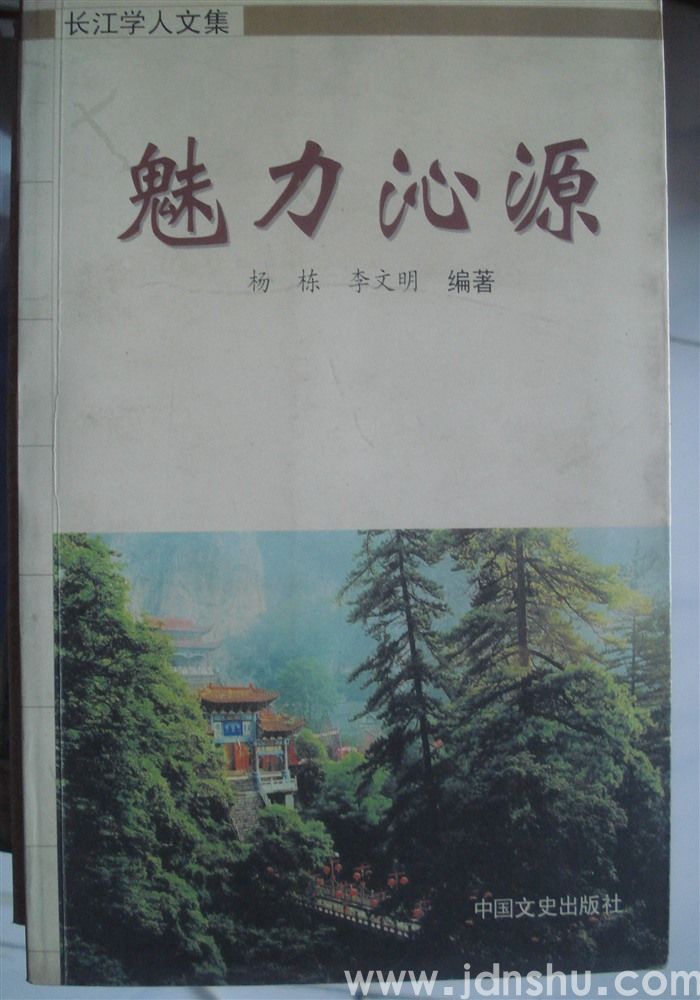 魅力沁源