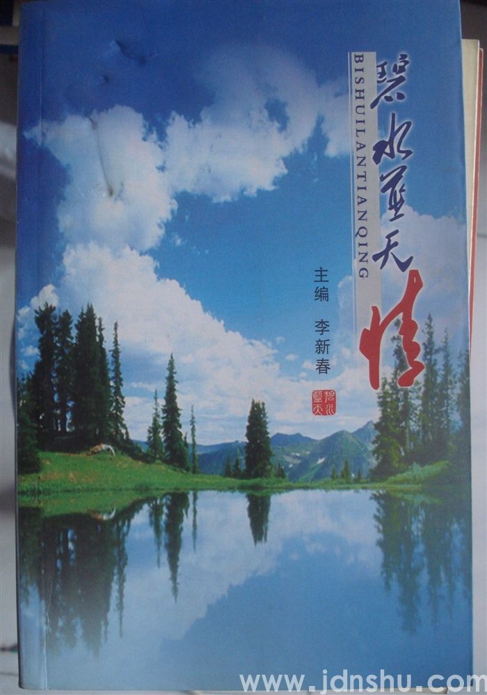 碧水蓝天情