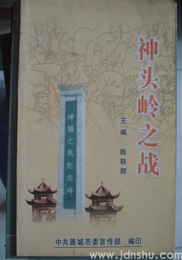 神头岭之战