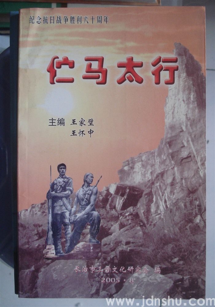 伫马太行