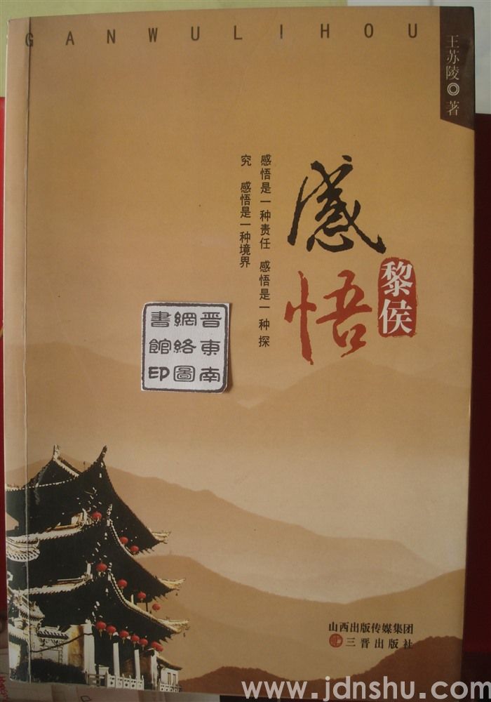 感悟黎侯