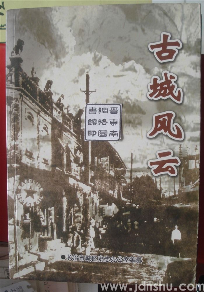 古城风云