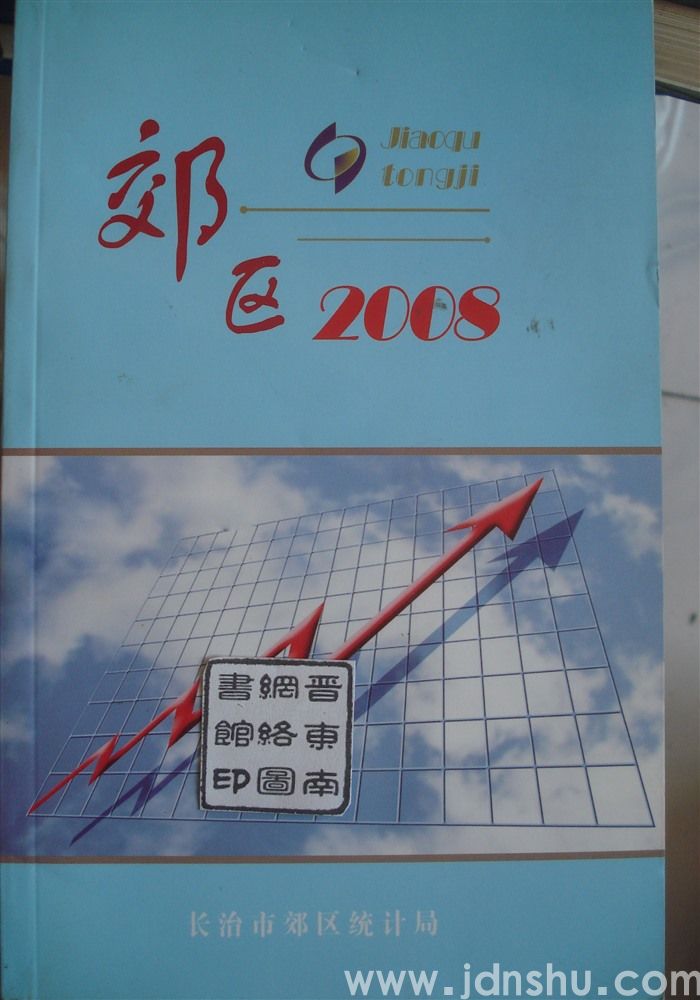 郊区2008