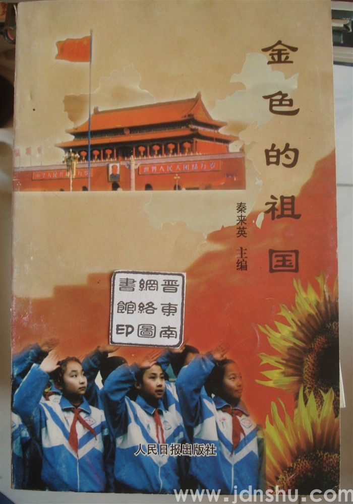 金色的祖国