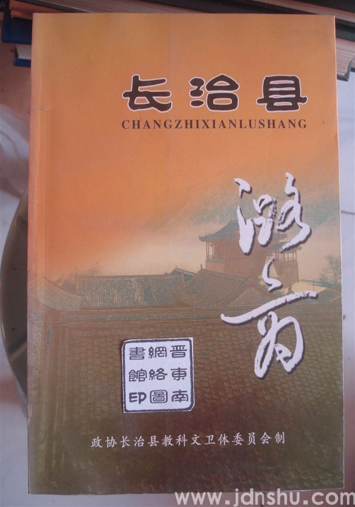 长治县潞商