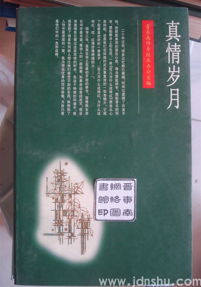 真情岁月