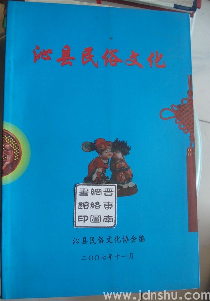 沁县民俗文化