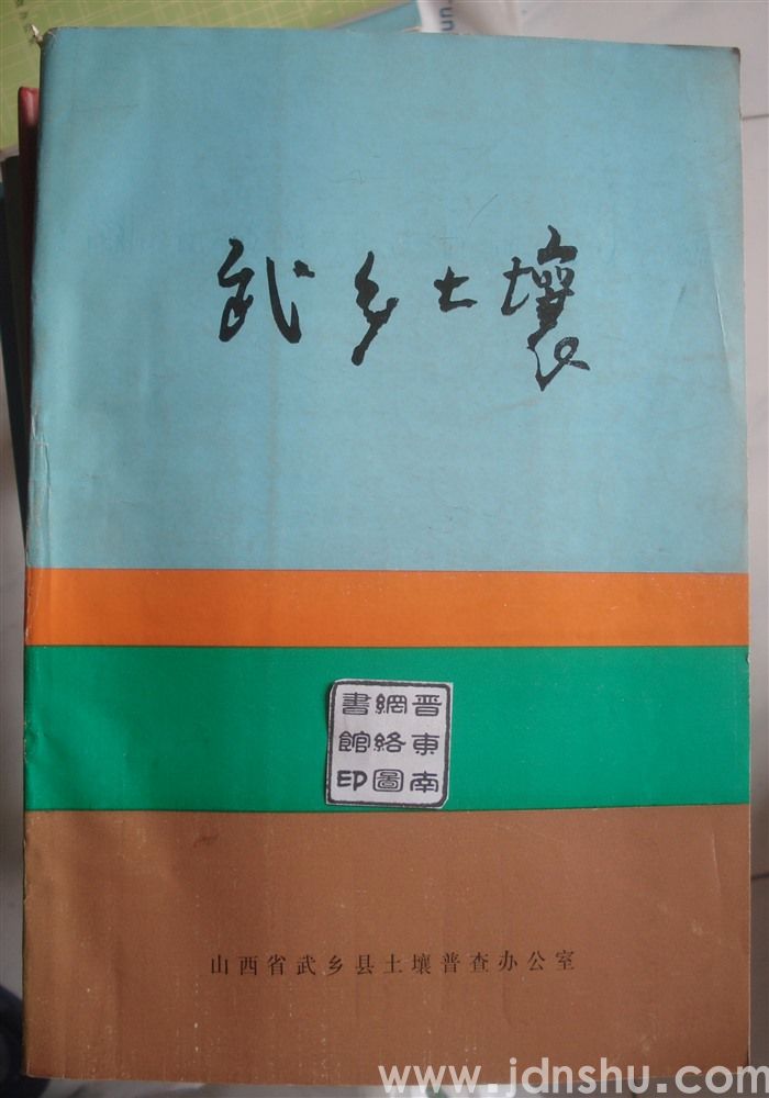 武乡土壤