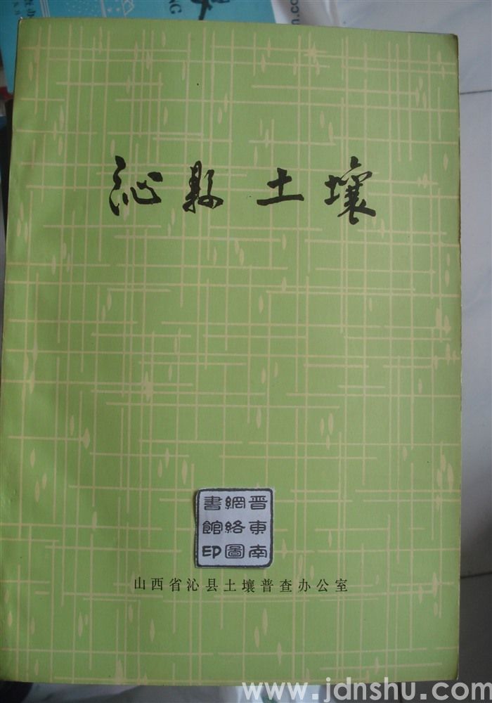 沁县土壤