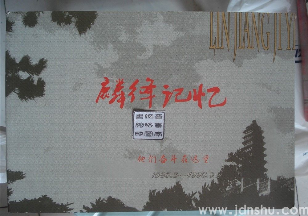 麟绛记忆