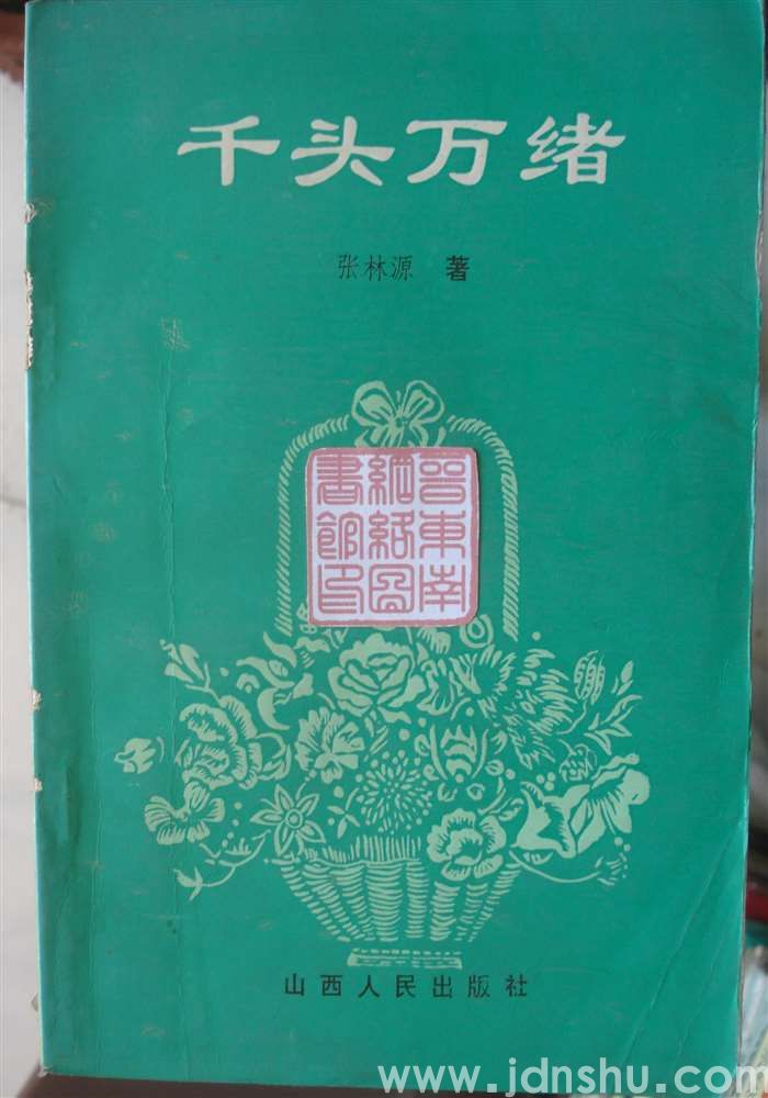 千头万绪