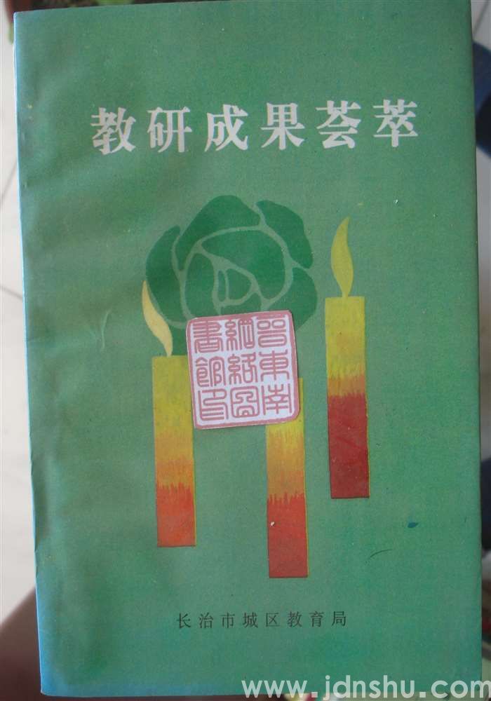 教研成果荟萃