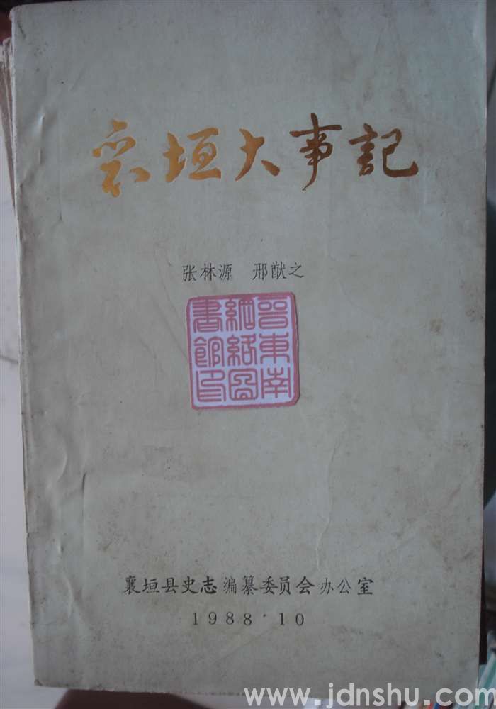 襄垣大事记
