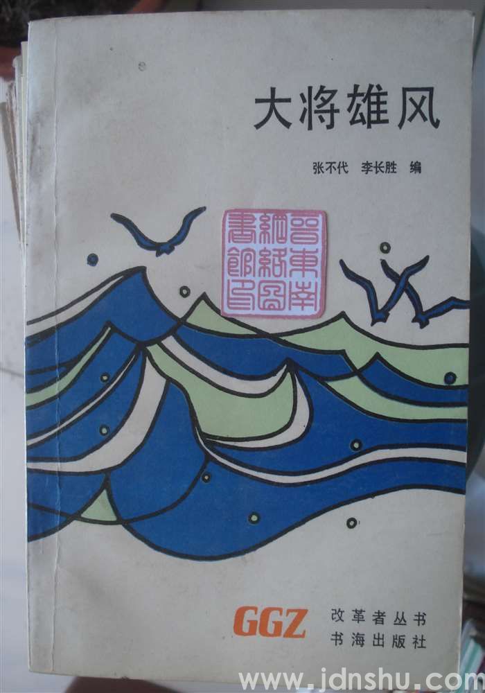 大将雄风