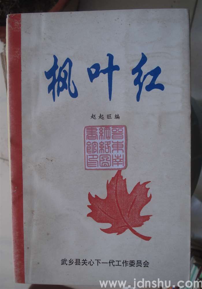 枫叶红