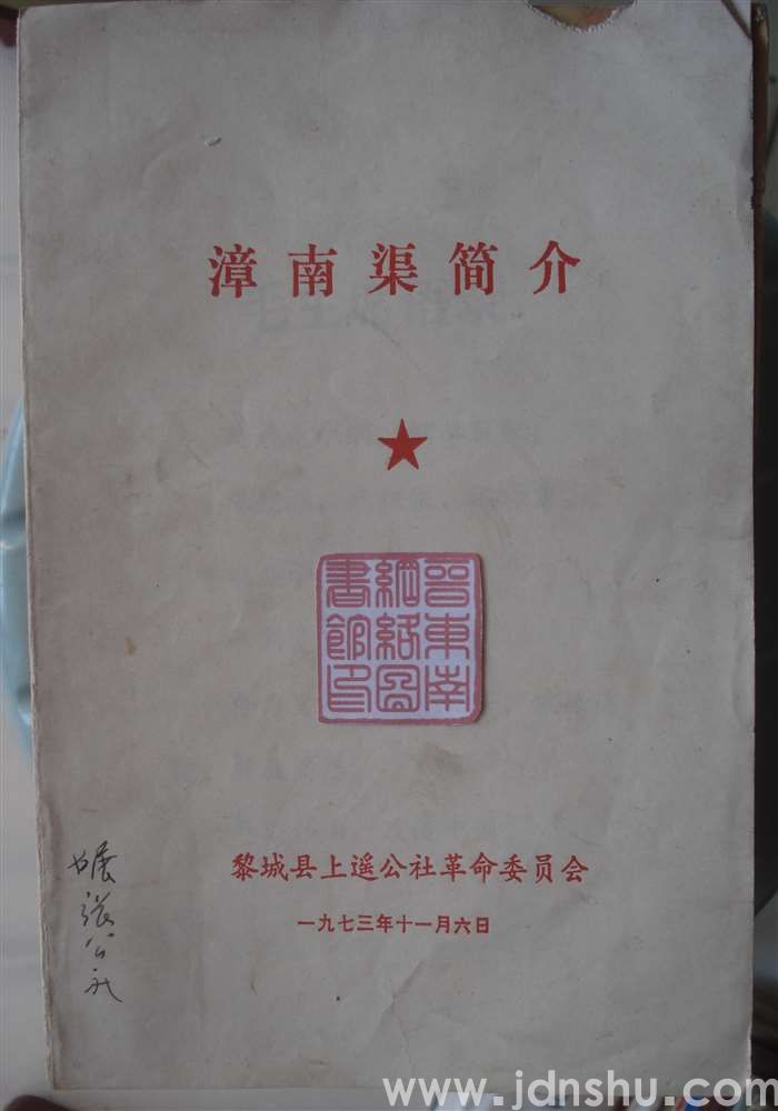 漳南渠简介