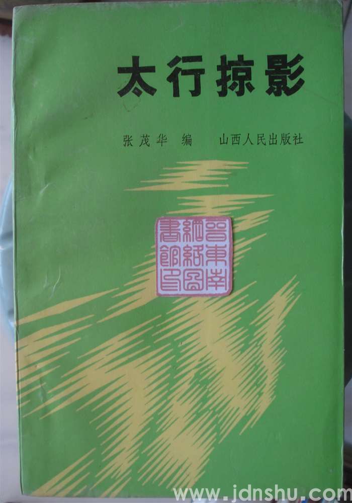 太行掠影