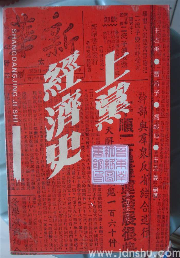 上党经济史