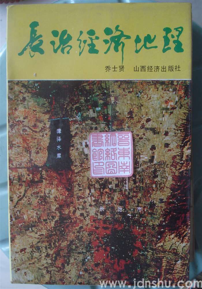 长治经济地理
