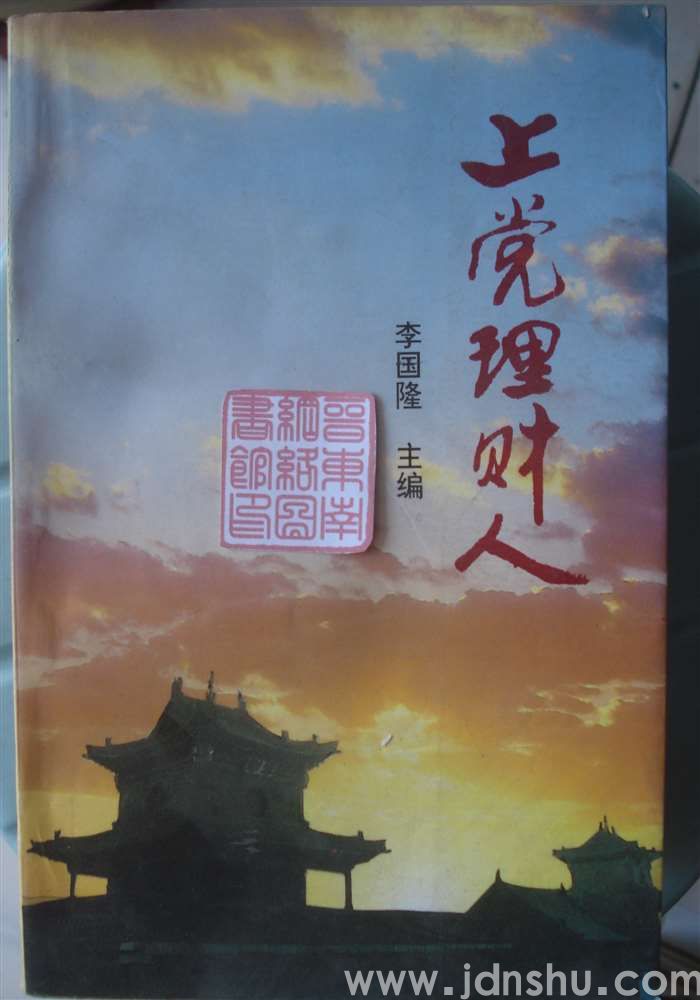 上党理财人