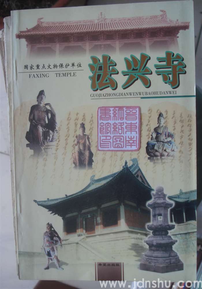 法兴寺