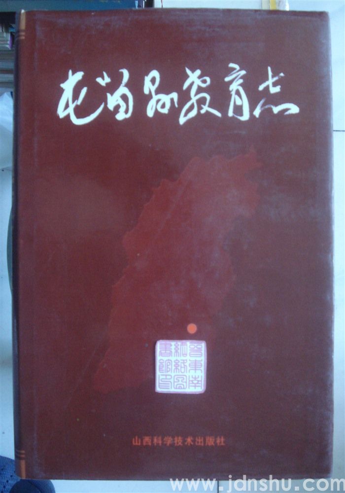 屯留县教育志