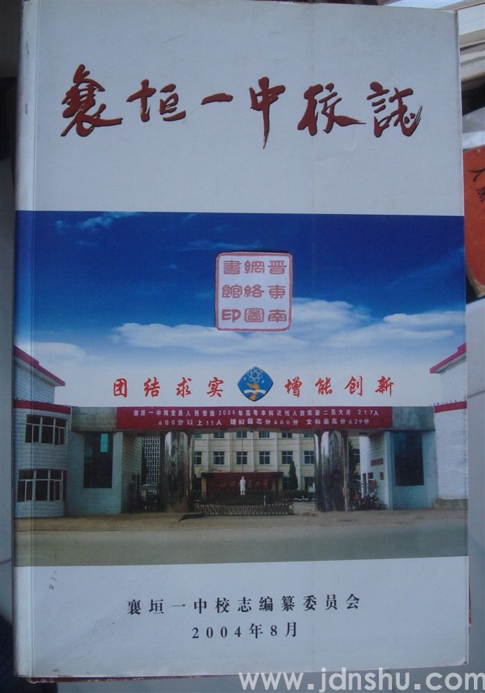 襄垣一中校志