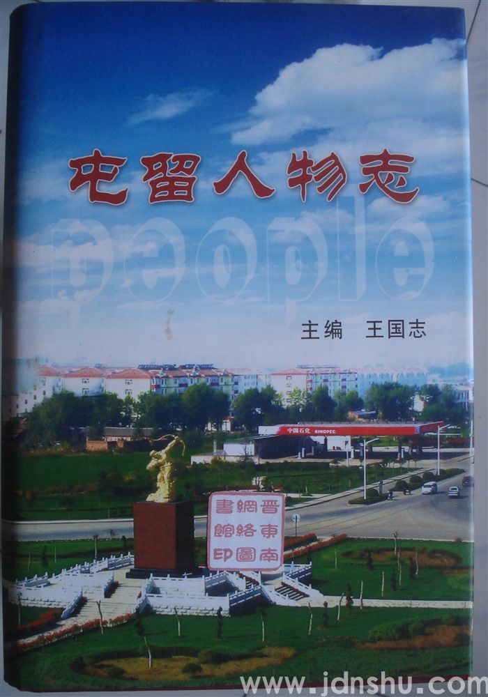 屯留人物志