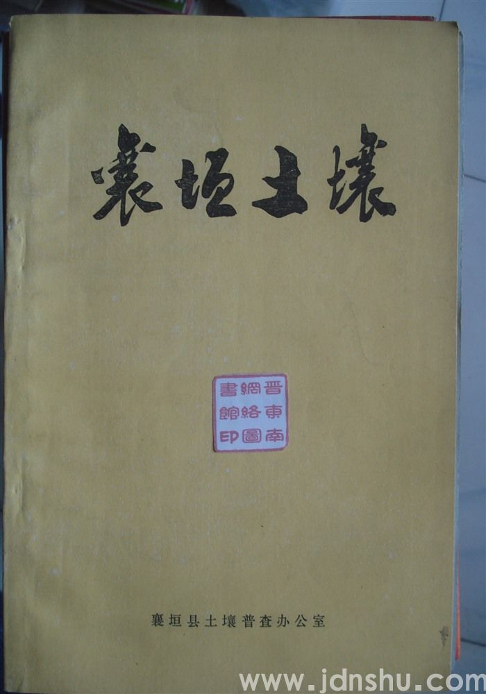 襄垣土壤