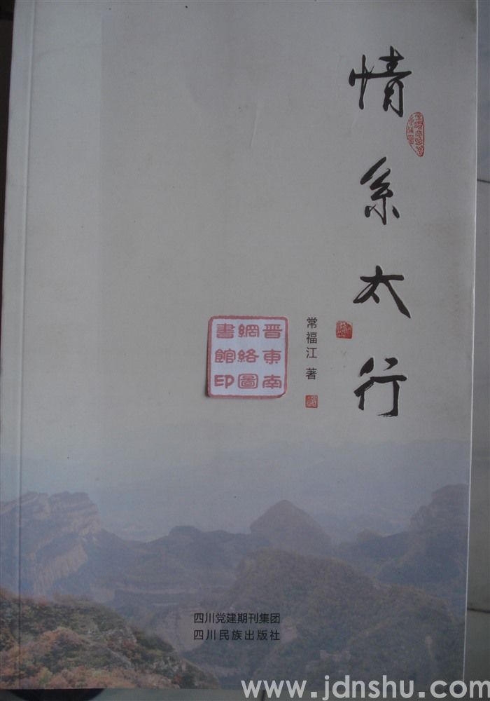 情系太行