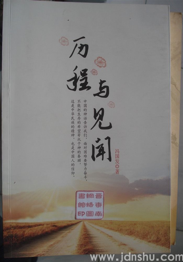 历程与见闻