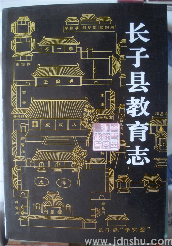 长子县教育志