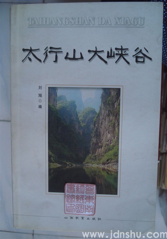 太行山大峡谷