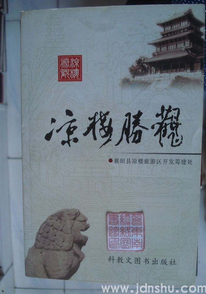 凉楼胜观