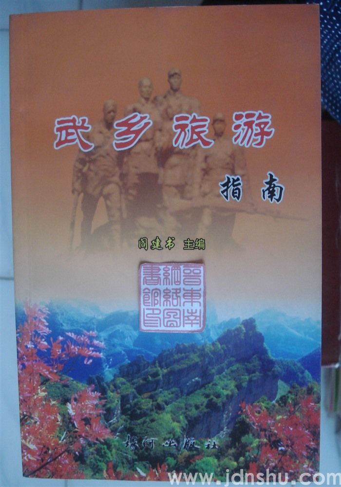 武乡旅游指南