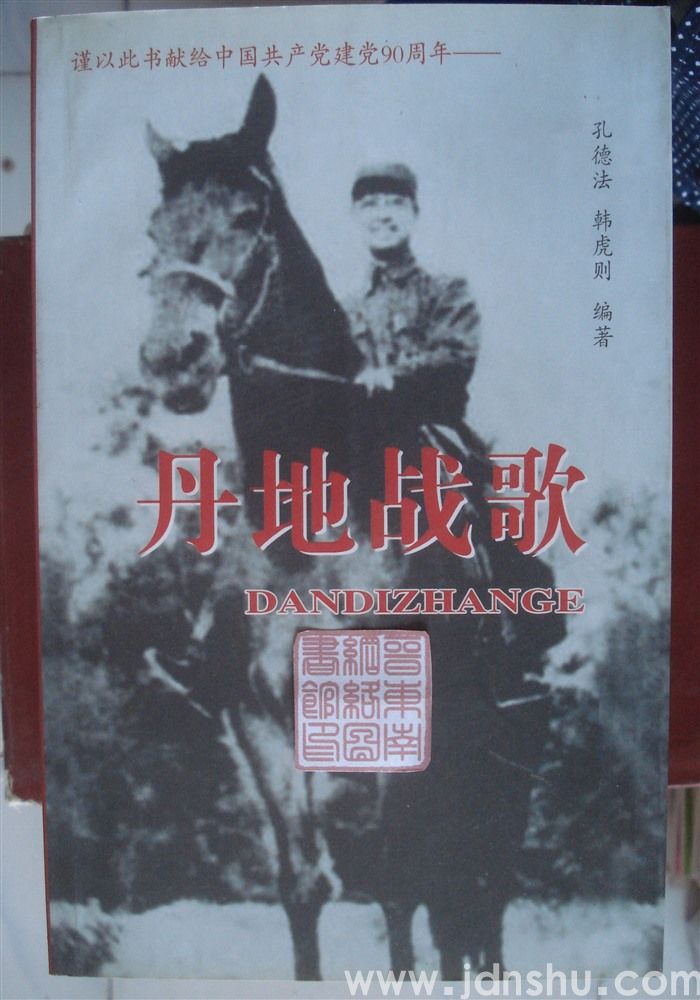 丹地战歌