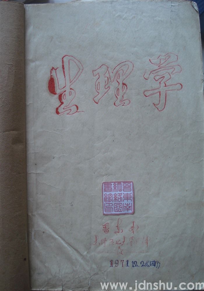生理学