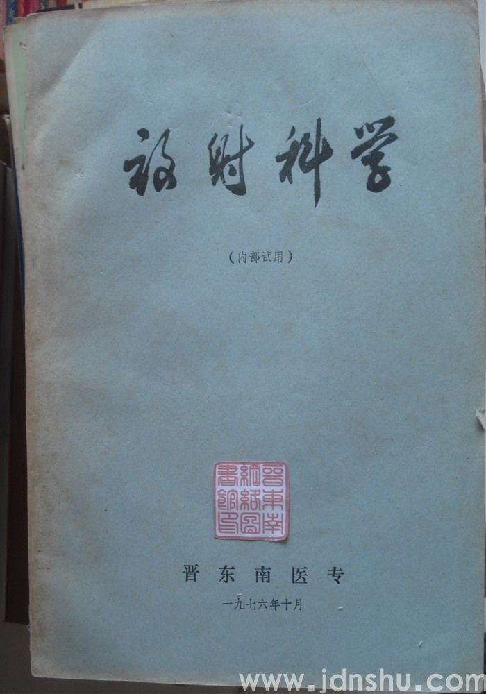 放射科学