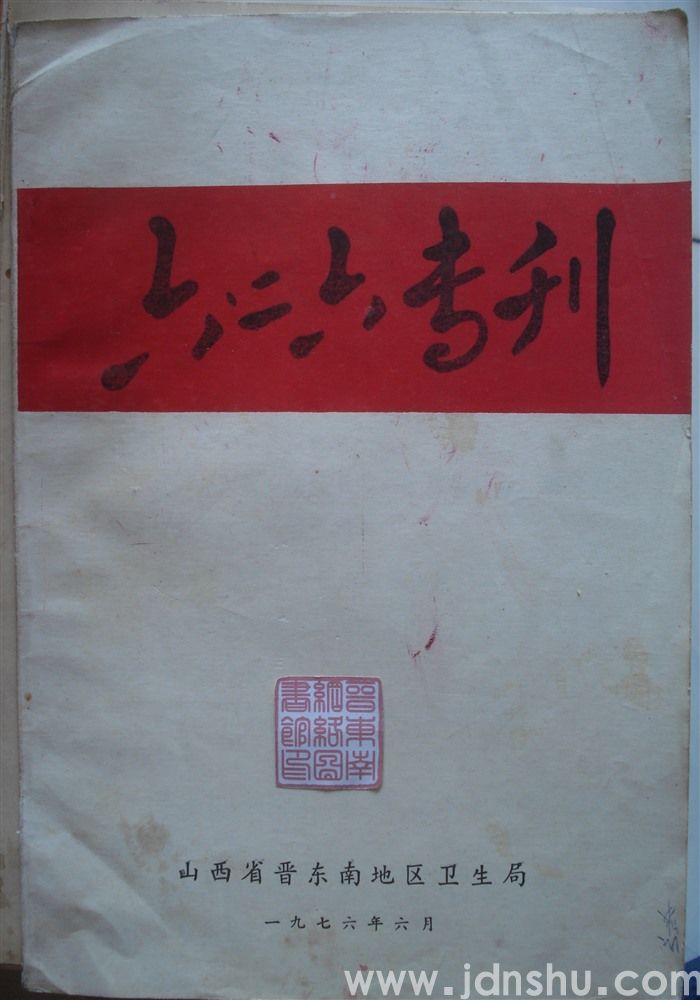 六·二六专刊