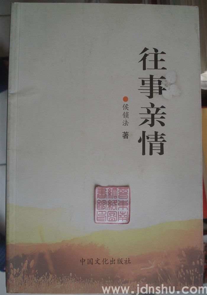 往事亲情