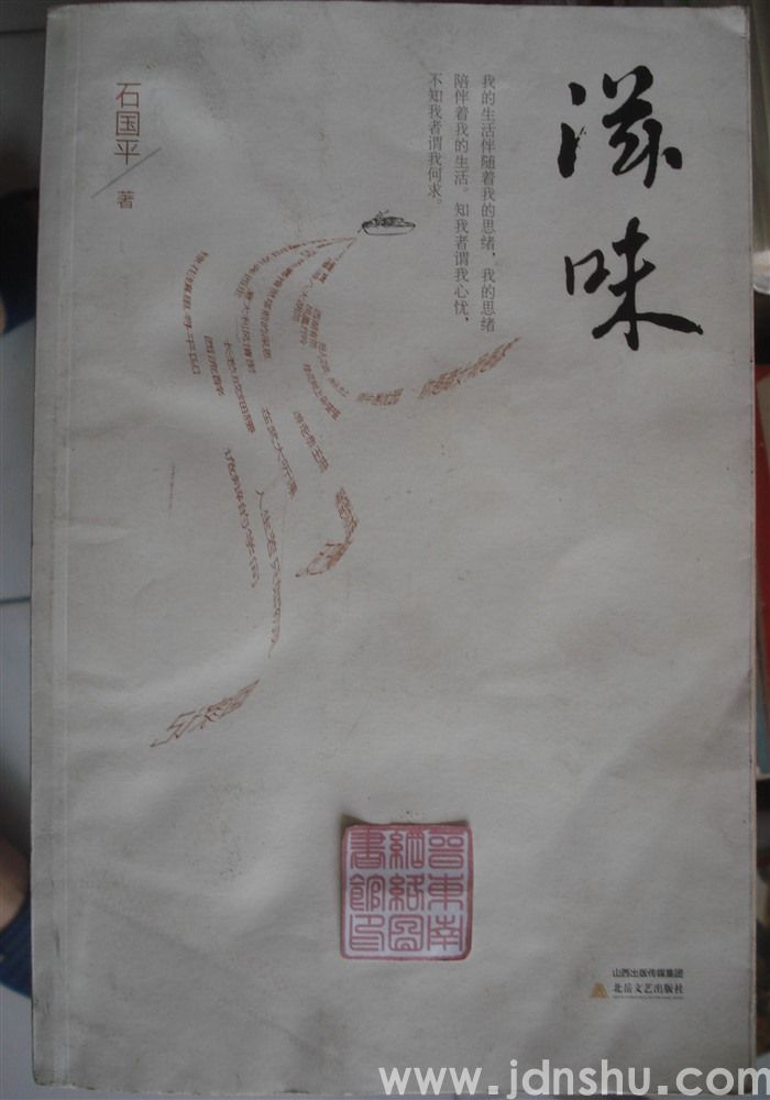 滋味