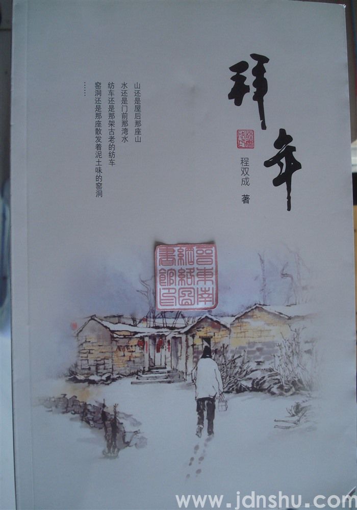 拜年