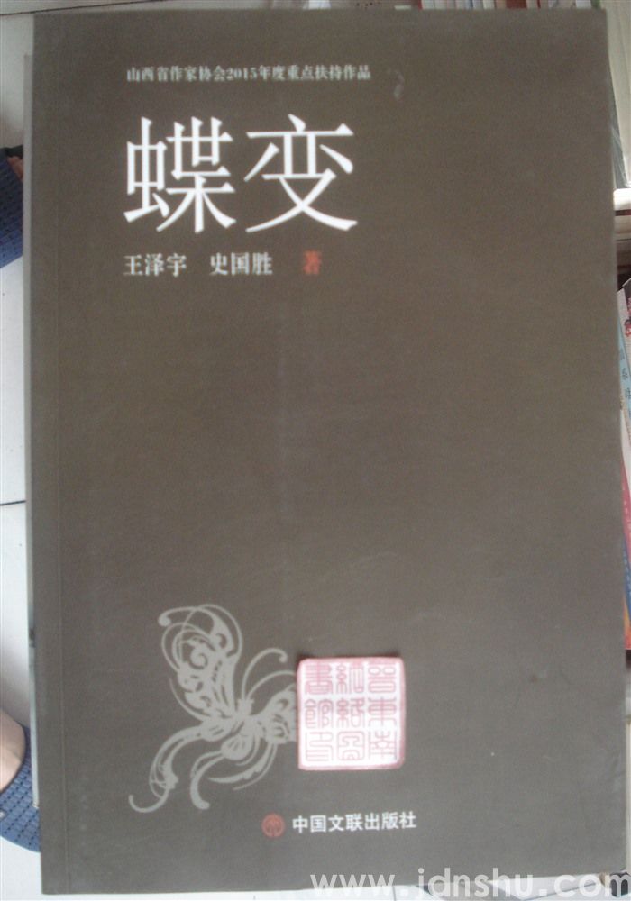 蝶变