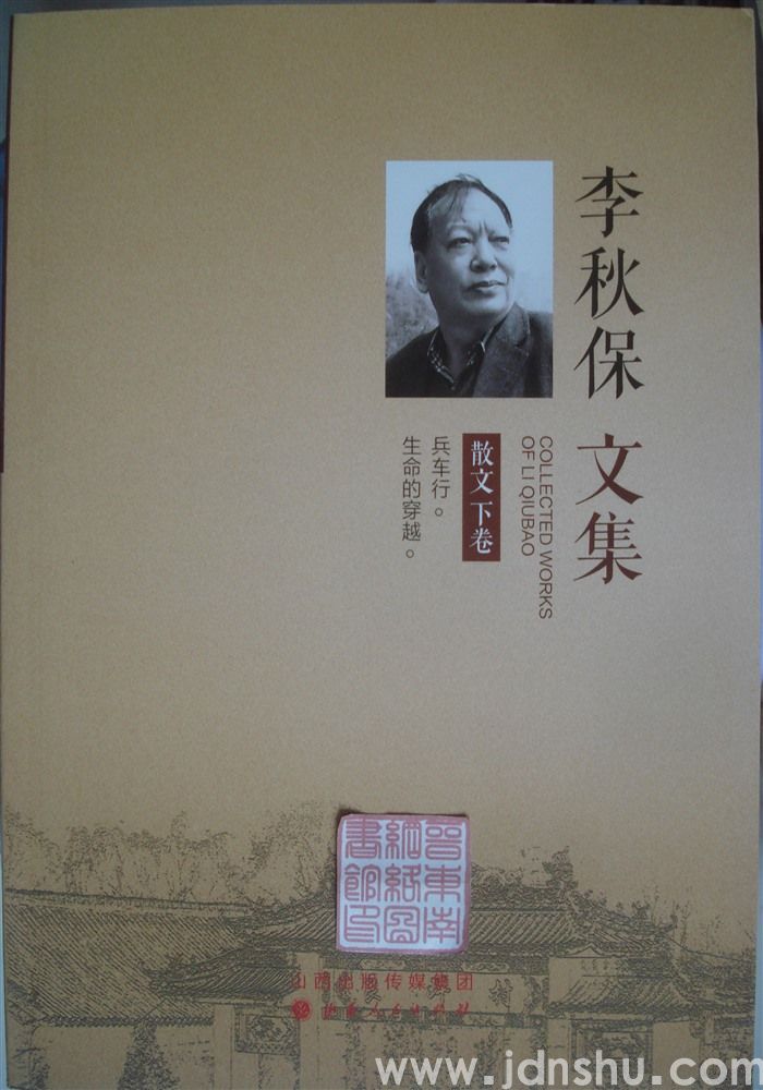 李秋保文集·全四卷