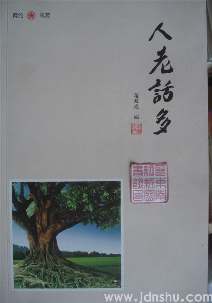 人老话多