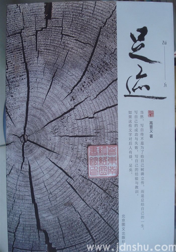 足迹